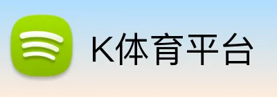 K体育平台 logo